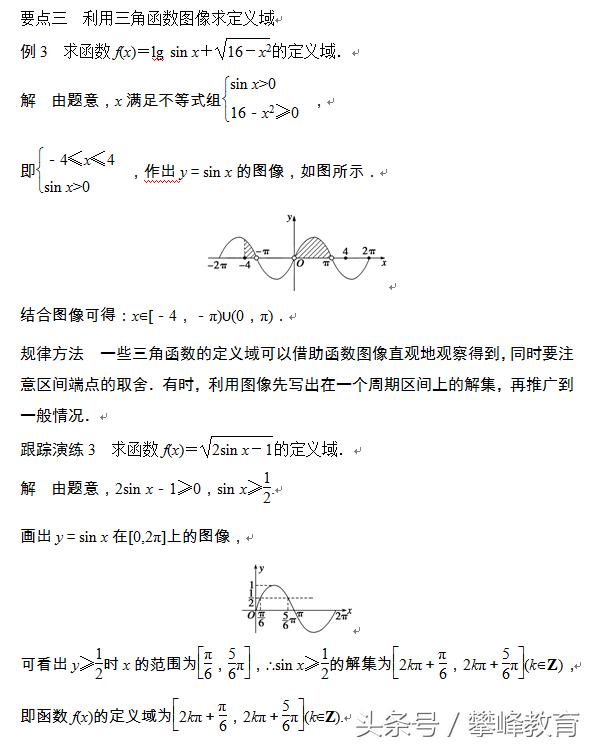 §5　正弦函数的性质与图像