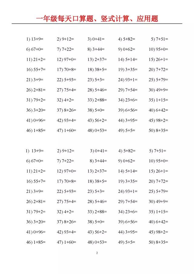 部编版小学一年级数学每天口算题、竖式计算、应用题