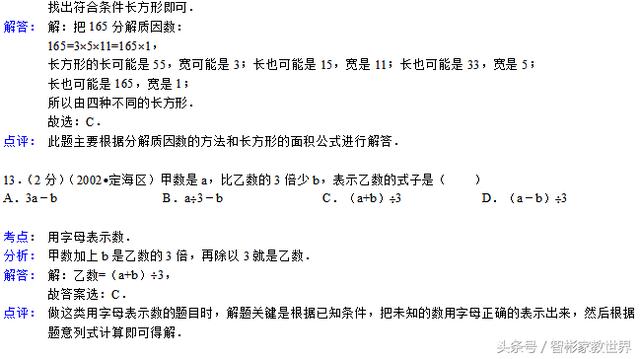 一套重点中学的小升初数学考试真题附详细分析解答