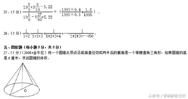 一套重点中学的小升初数学考试真题附详细分析解答