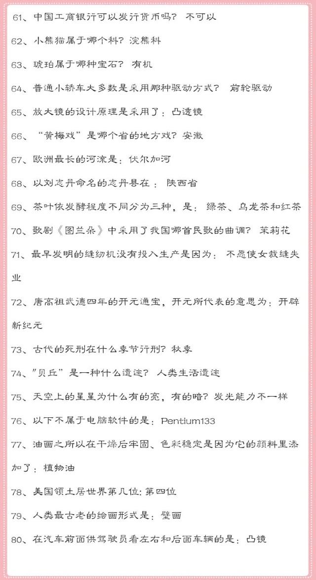 省考106条常考常识速度收走