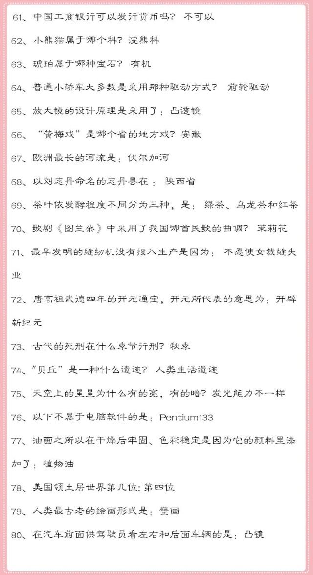 省考106条常考常识速度收走