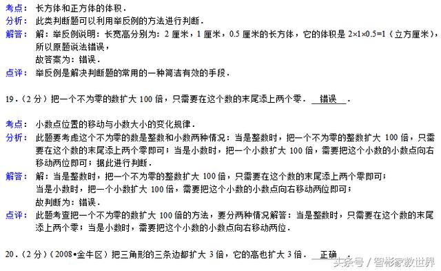 一套重点中学的小升初数学考试真题附详细分析解答