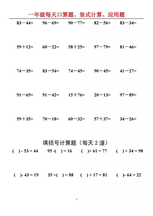 部编版小学一年级数学每天口算题、竖式计算、应用题