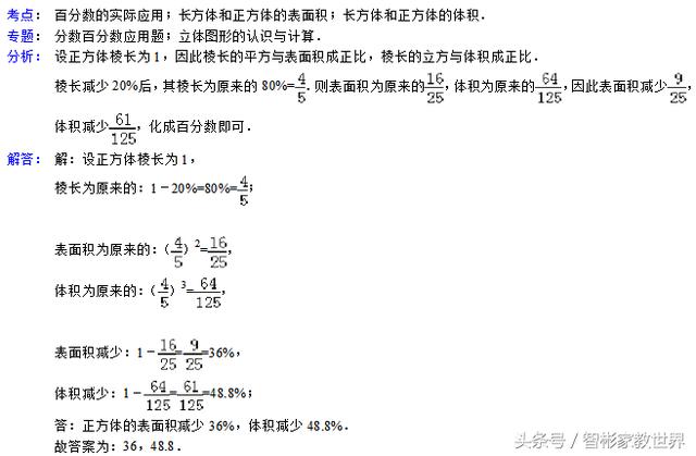 一套重点中学的小升初数学考试真题附详细分析解答