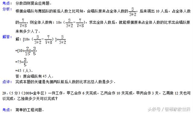 一套重点中学的小升初数学考试真题附详细分析解答