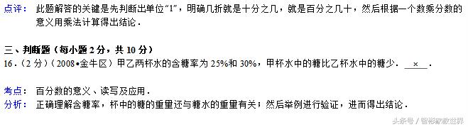 一套重点中学的小升初数学考试真题附详细分析解答