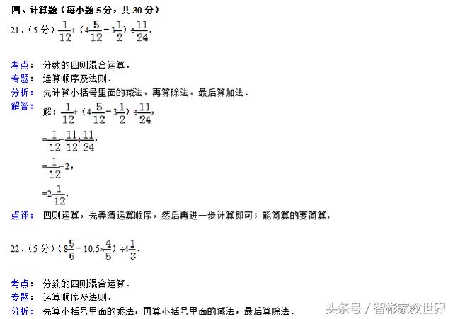 一套重点中学的小升初数学考试真题附详细分析解答