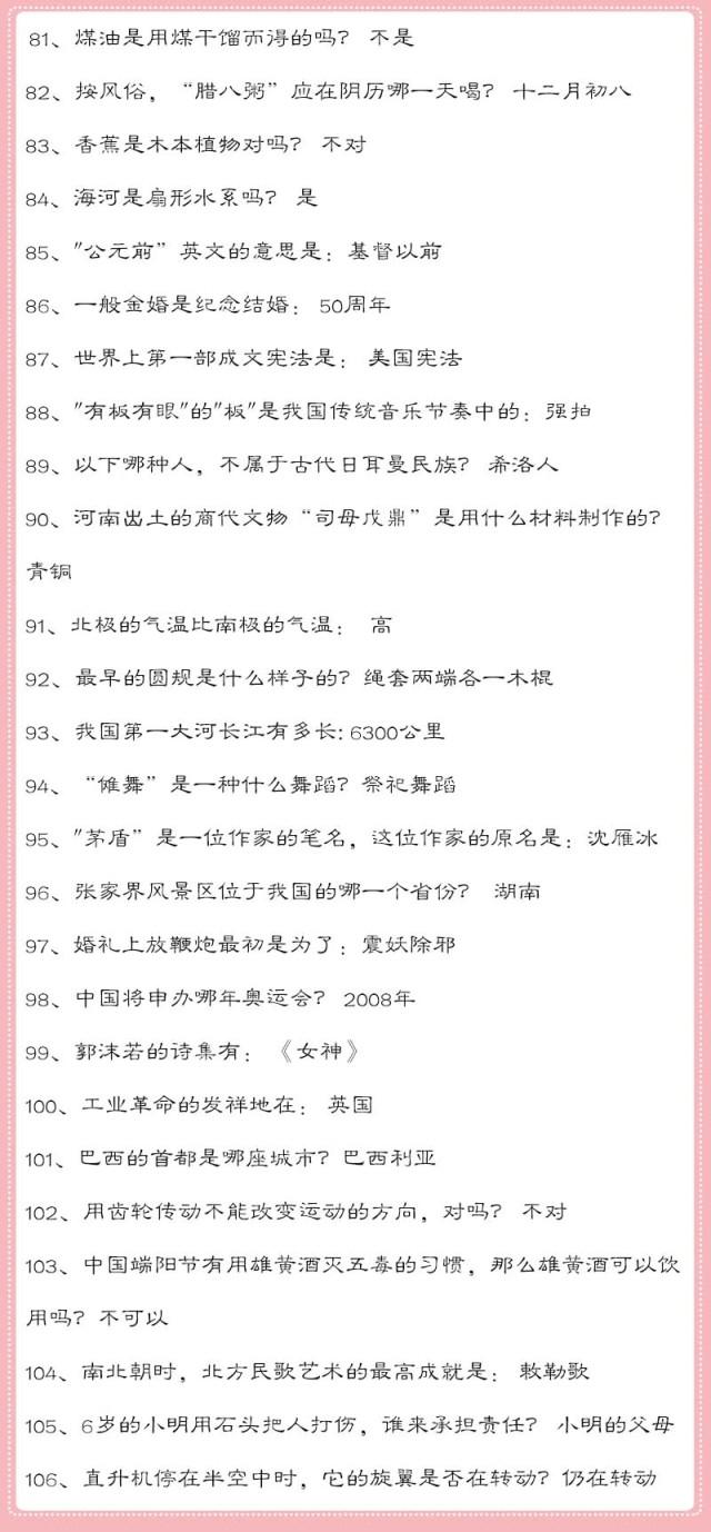 省考106条常考常识速度收走