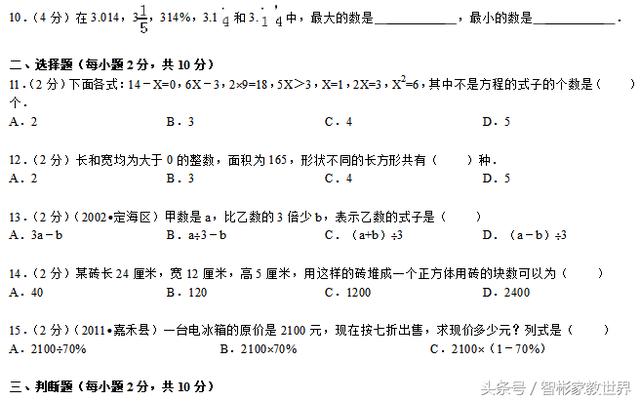 一套重点中学的小升初数学考试真题附详细分析解答