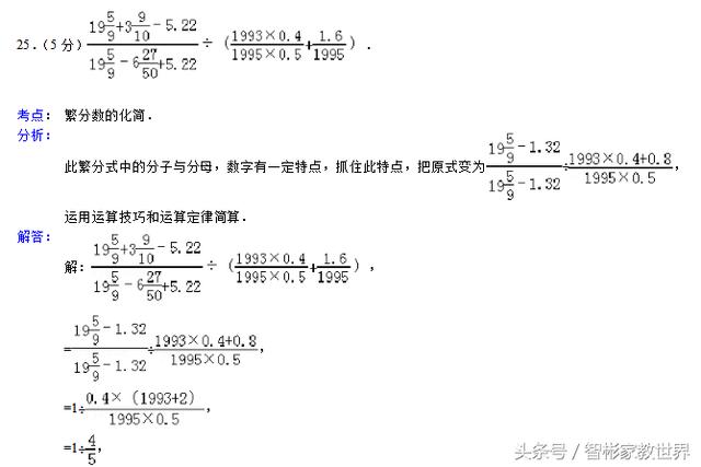 一套重点中学的小升初数学考试真题附详细分析解答