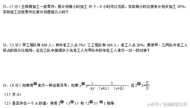 一套重点中学的小升初数学考试真题附详细分析解答