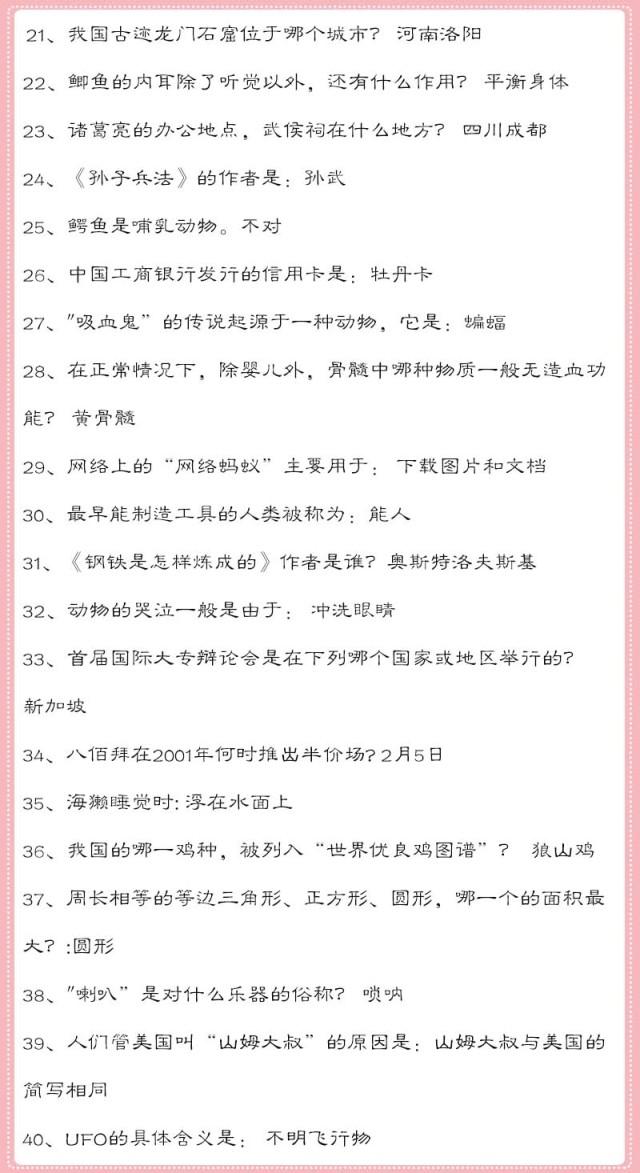 省考106条常考常识速度收走