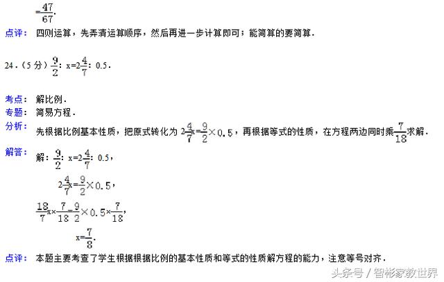 一套重点中学的小升初数学考试真题附详细分析解答