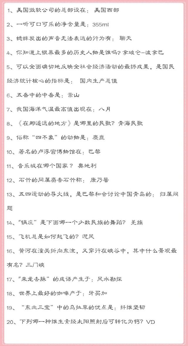 省考106条常考常识速度收走