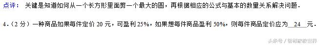 一套重点中学的小升初数学考试真题附详细分析解答