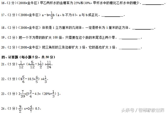 一套重点中学的小升初数学考试真题附详细分析解答