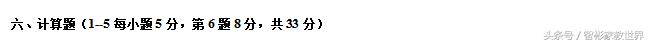 一套重点中学的小升初数学考试真题附详细分析解答