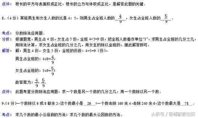 一套重点中学的小升初数学考试真题附详细分析解答