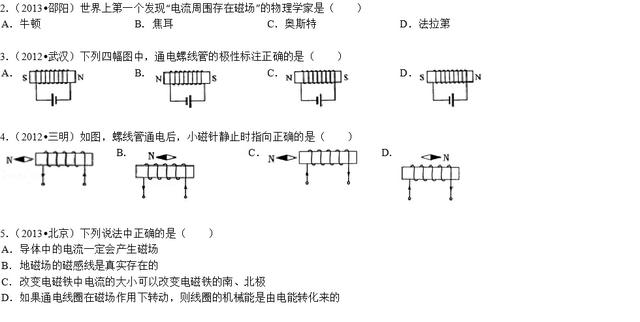 九年级物理 磁场 电生磁 知识汇总+中考真题