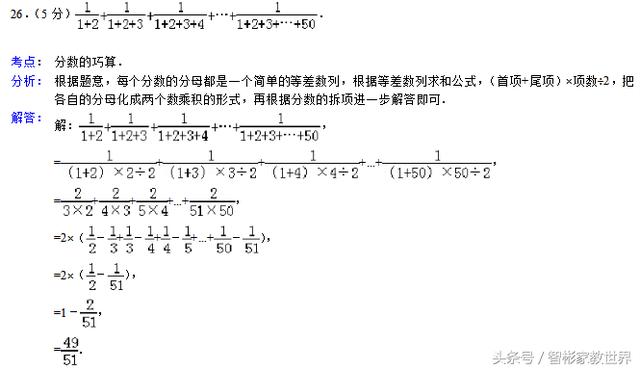 一套重点中学的小升初数学考试真题附详细分析解答