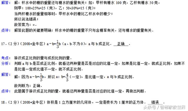 一套重点中学的小升初数学考试真题附详细分析解答