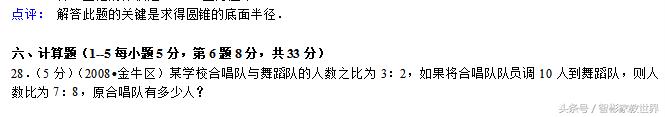 一套重点中学的小升初数学考试真题附详细分析解答