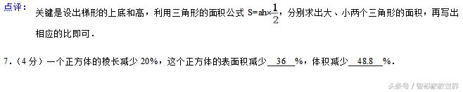 一套重点中学的小升初数学考试真题附详细分析解答