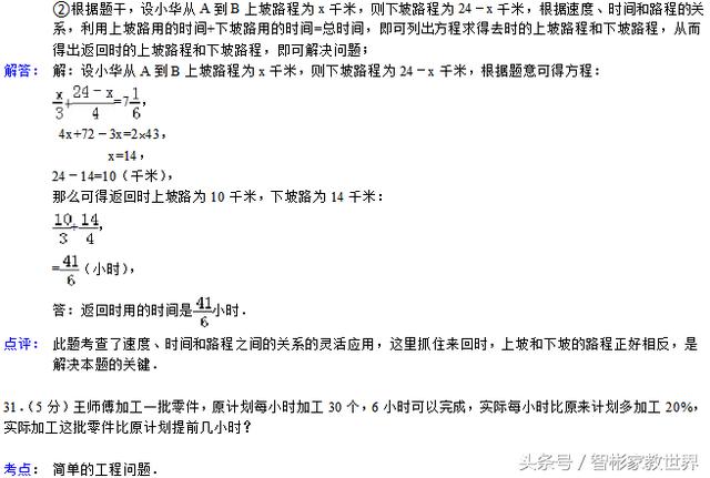 一套重点中学的小升初数学考试真题附详细分析解答