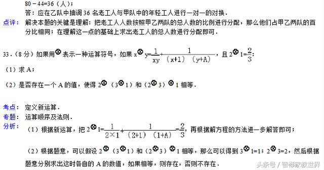 一套重点中学的小升初数学考试真题附详细分析解答