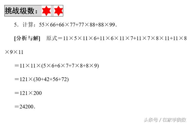 小学生打基础必备：乘法与除法的速算和巧算（含答案和例题解析）