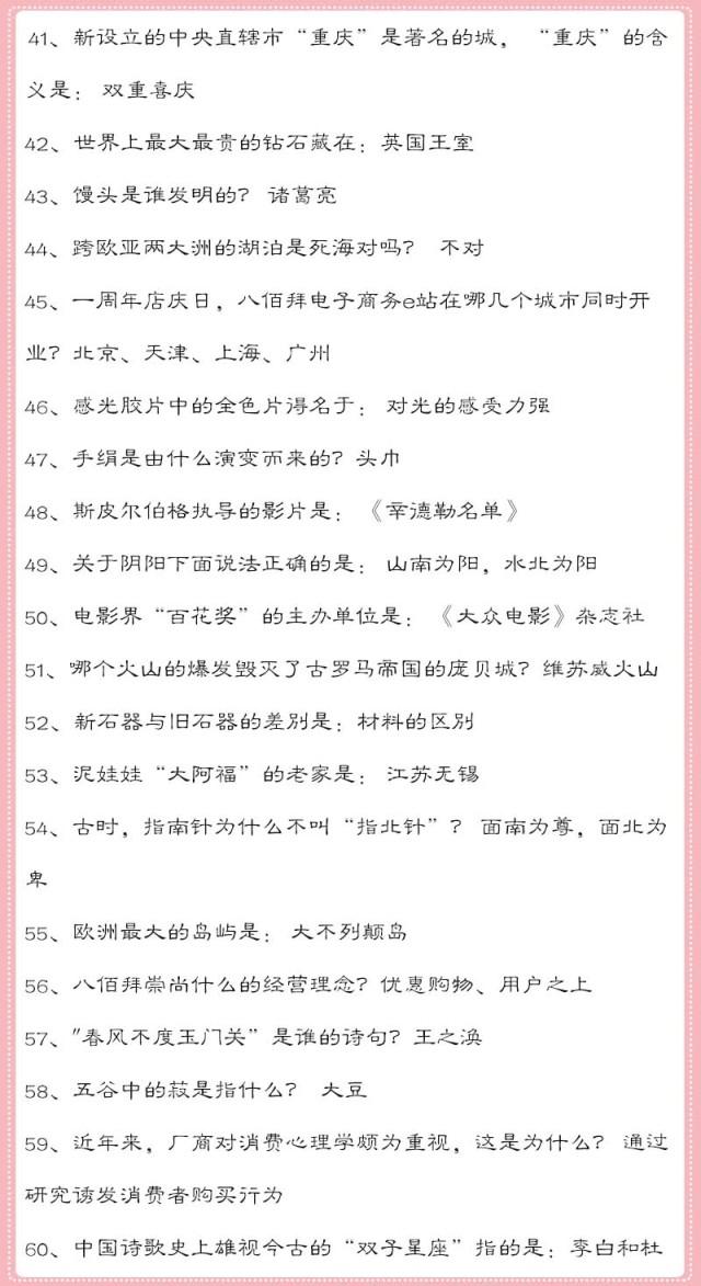 省考106条常考常识速度收走