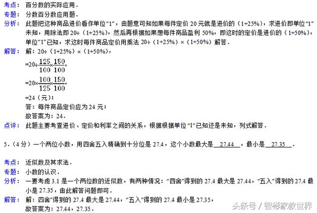 一套重点中学的小升初数学考试真题附详细分析解答