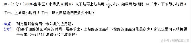 一套重点中学的小升初数学考试真题附详细分析解答