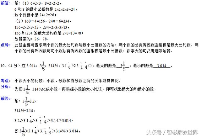 一套重点中学的小升初数学考试真题附详细分析解答