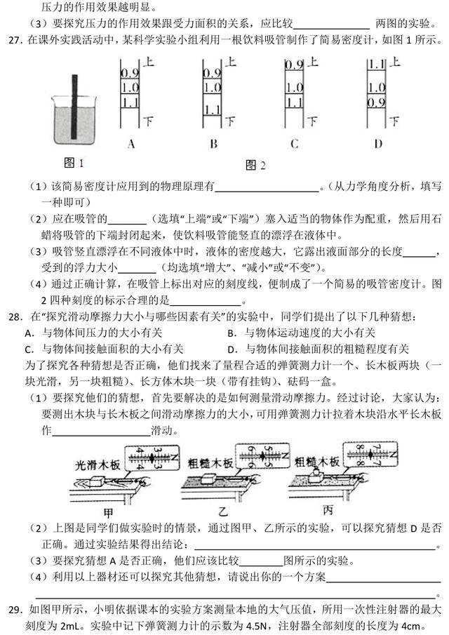 近几年中考物理力学部分易错题难题汇编，掌握了，能提分不少！