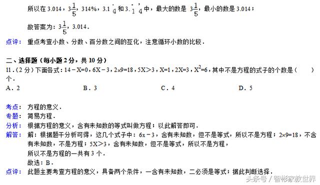 一套重点中学的小升初数学考试真题附详细分析解答