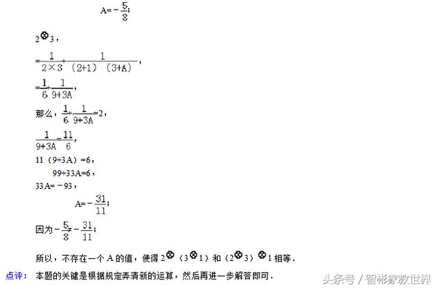 一套重点中学的小升初数学考试真题附详细分析解答