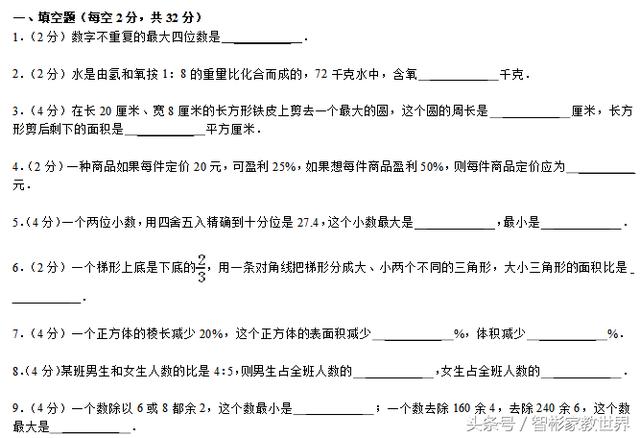 一套重点中学的小升初数学考试真题附详细分析解答