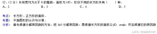 一套重点中学的小升初数学考试真题附详细分析解答