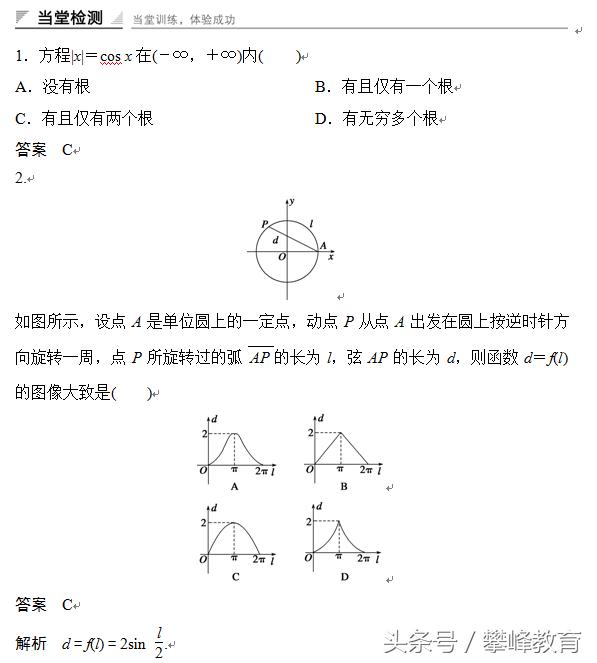 §9　三角函数的简单应用