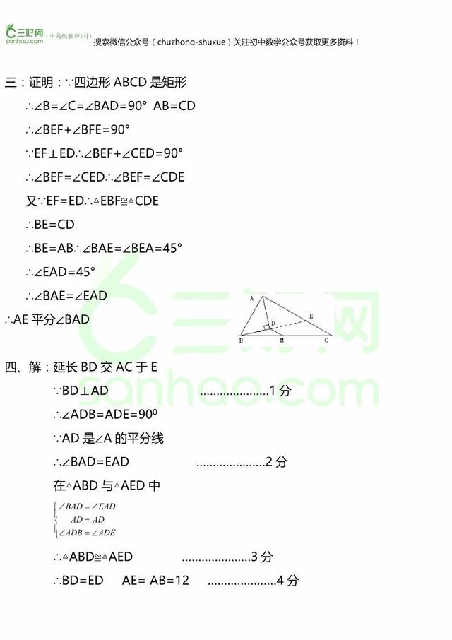 初二证明丨中等难度证明题集锦，几何证明必须掌握的题都在这！