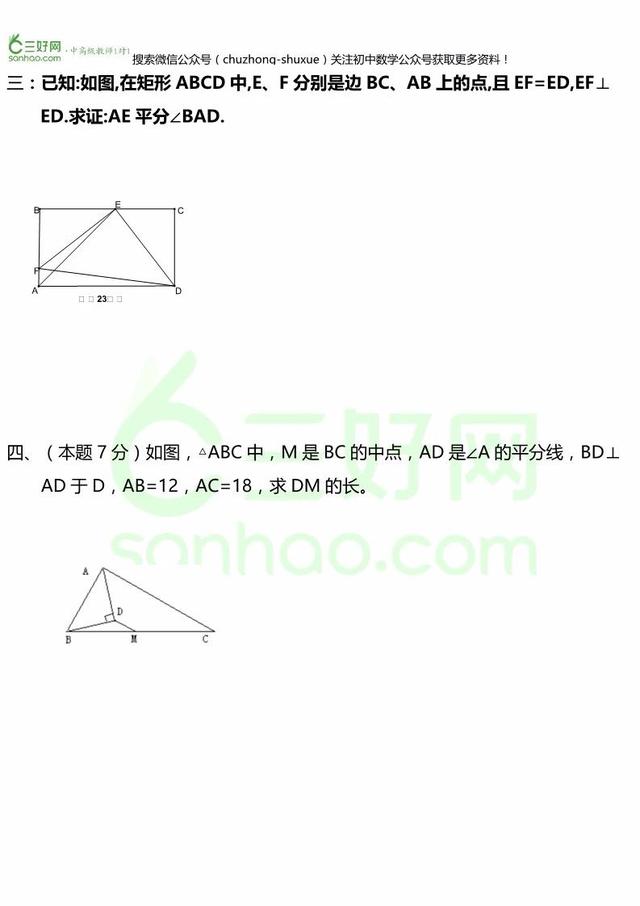 初二证明丨中等难度证明题集锦，几何证明必须掌握的题都在这！