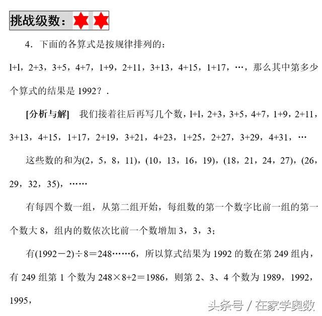 小学数学老师推荐：掌握这9个规律，再也不怕等差数列难题