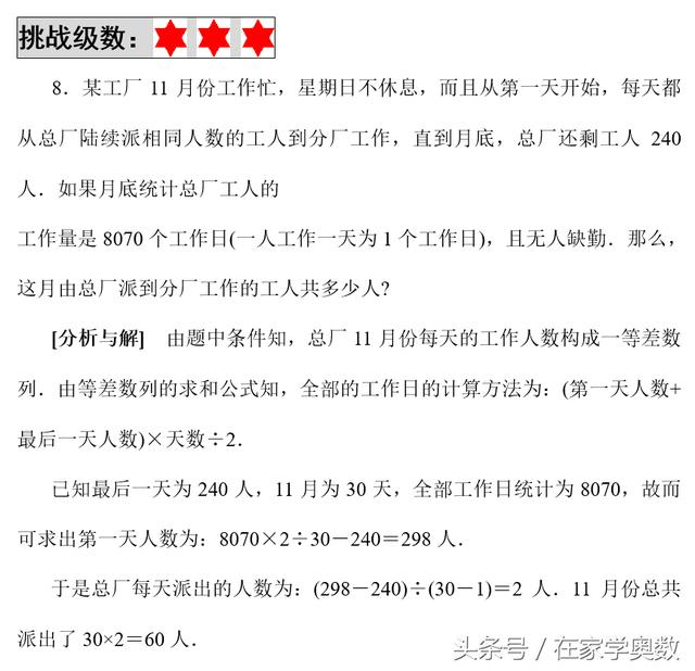 小学数学老师推荐：掌握这9个规律，再也不怕等差数列难题