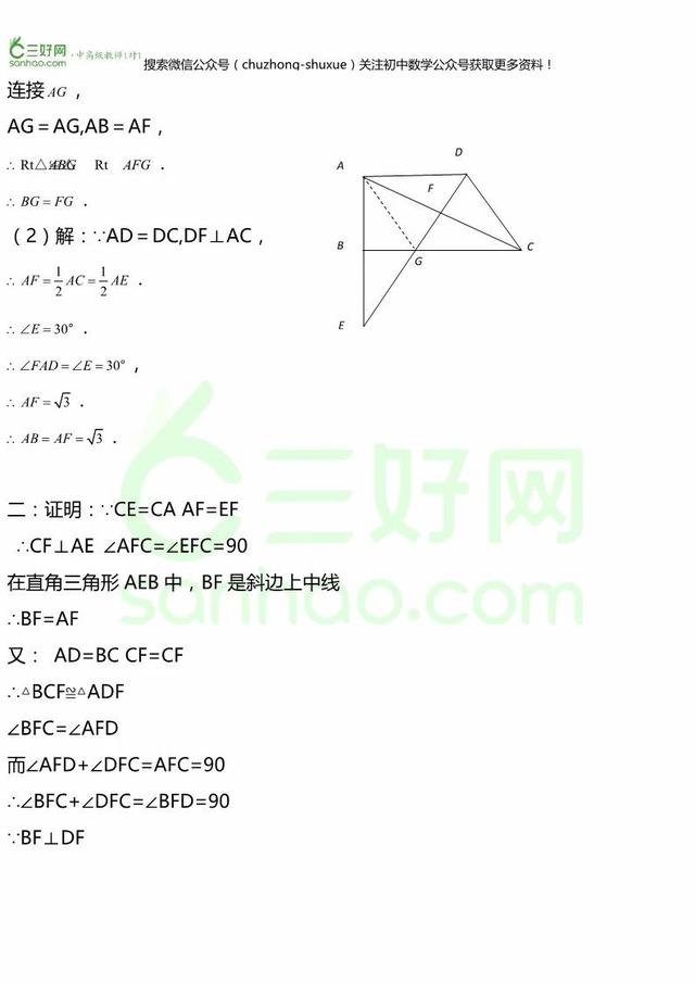 初二证明丨中等难度证明题集锦，几何证明必须掌握的题都在这！