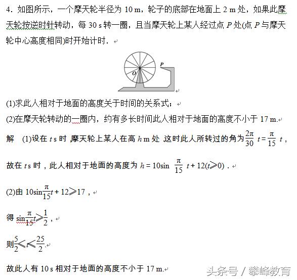 §9　三角函数的简单应用