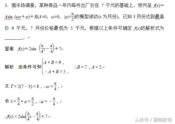 §9　三角函数的简单应用