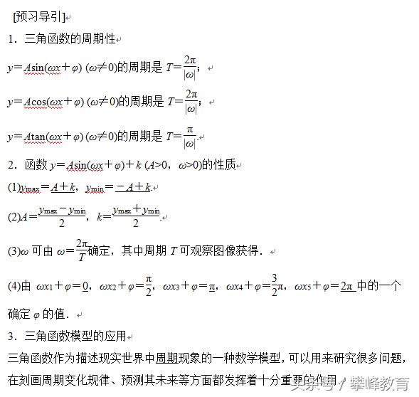 §9　三角函数的简单应用