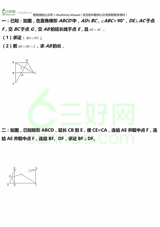 初二证明丨中等难度证明题集锦，几何证明必须掌握的题都在这！